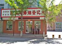 曾都区吴亨贸易店